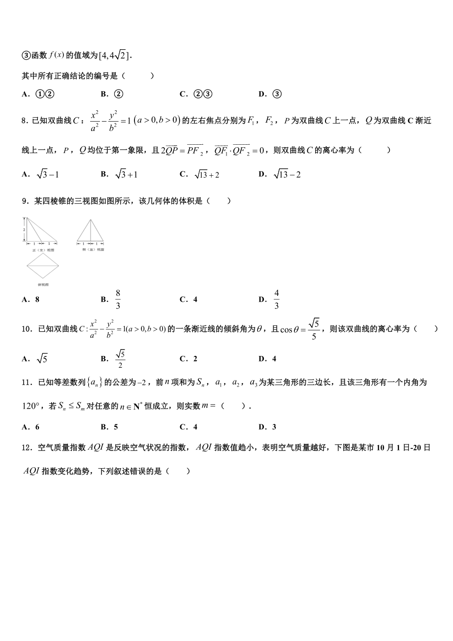 2023届陕西省咸阳市旬邑中学高考考前提分数学仿真卷（含解析）.doc_第3页