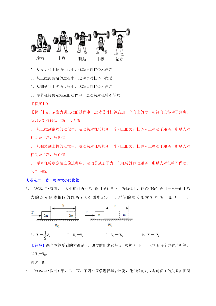 2023学年中考物理高频考点讲解专题15功功率机械能练习含解析.doc_第2页