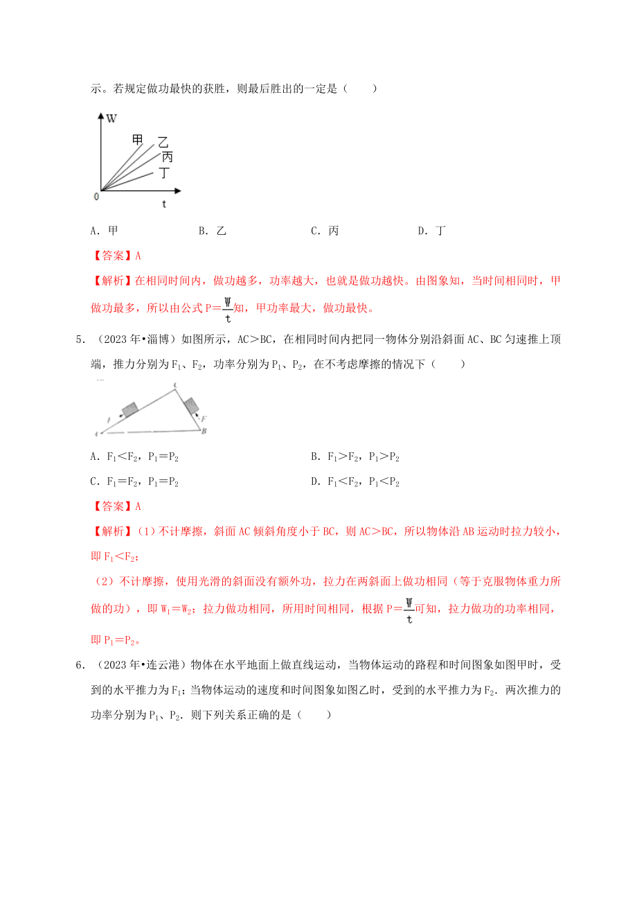 2023学年中考物理高频考点讲解专题15功功率机械能练习含解析.doc_第3页