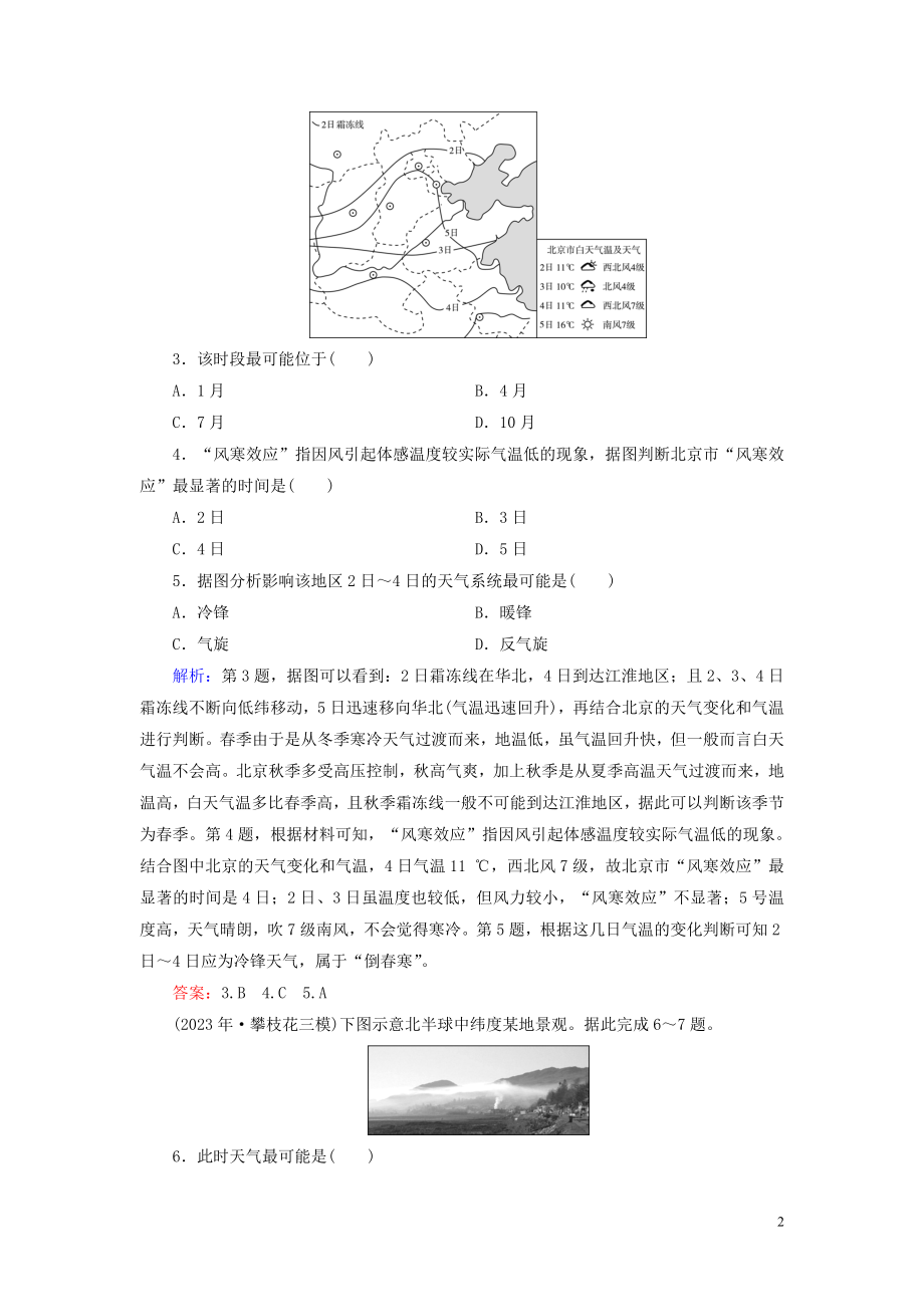 2023学年高考地理二轮总复习第1部分高考命题区间2大气第1课时练习.doc_第2页