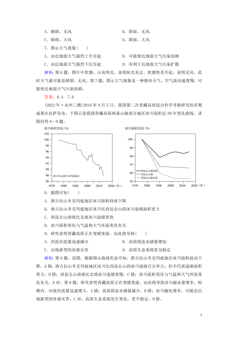 2023学年高考地理二轮总复习第1部分高考命题区间2大气第1课时练习.doc_第3页