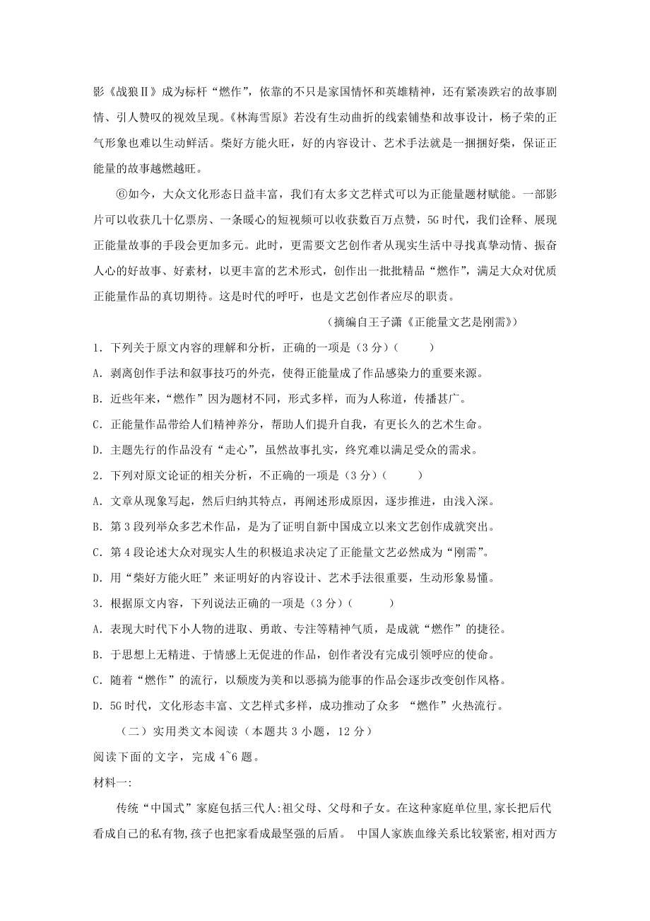 吉林省长春市第六中学2023学年高二语文上学期第二学程测试试题.doc_第2页