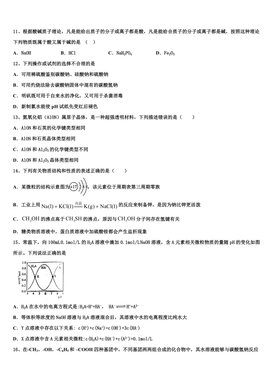 四川省广安市邻水县邻水实验学校2023学年化学高二第二学期期末达标检测模拟试题（含解析）.doc_第3页