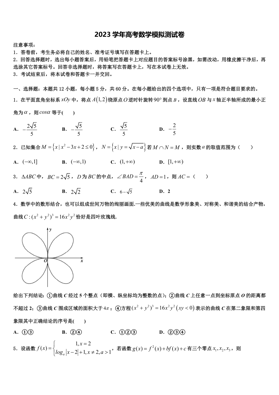 吉林省乾安县七中2023学年高考数学五模试卷（含解析）.doc_第1页