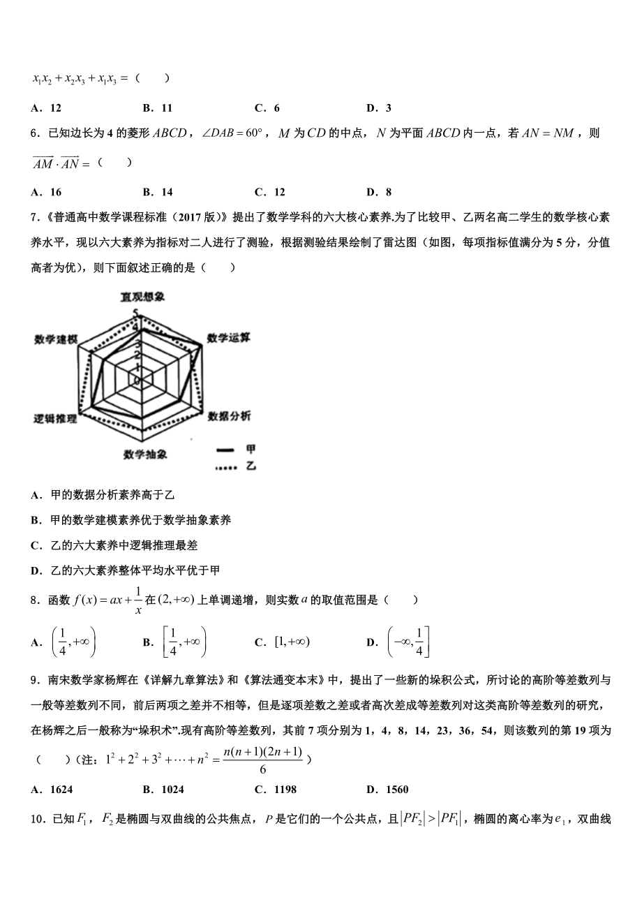 吉林省乾安县七中2023学年高考数学五模试卷（含解析）.doc_第2页