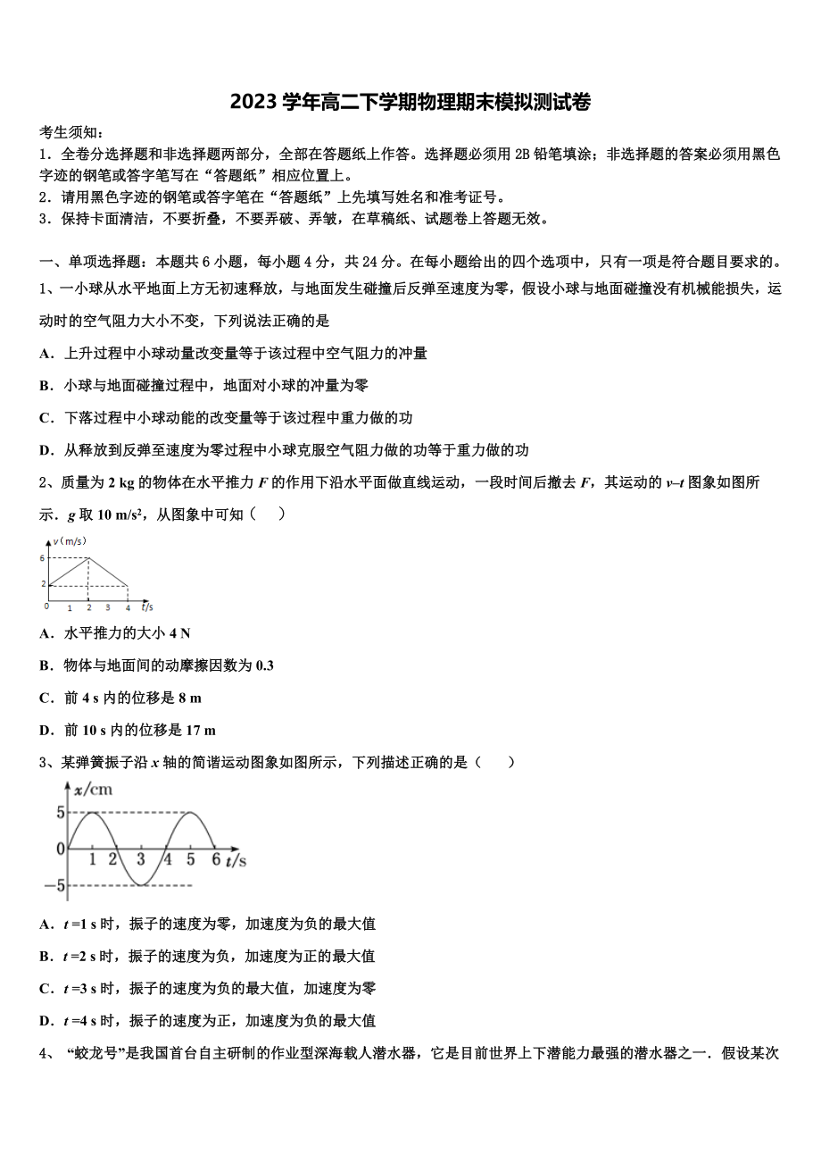 2023学年河南省安阳市滑县第二高级中学高二物理第二学期期末复习检测模拟试题（含解析）.doc_第1页