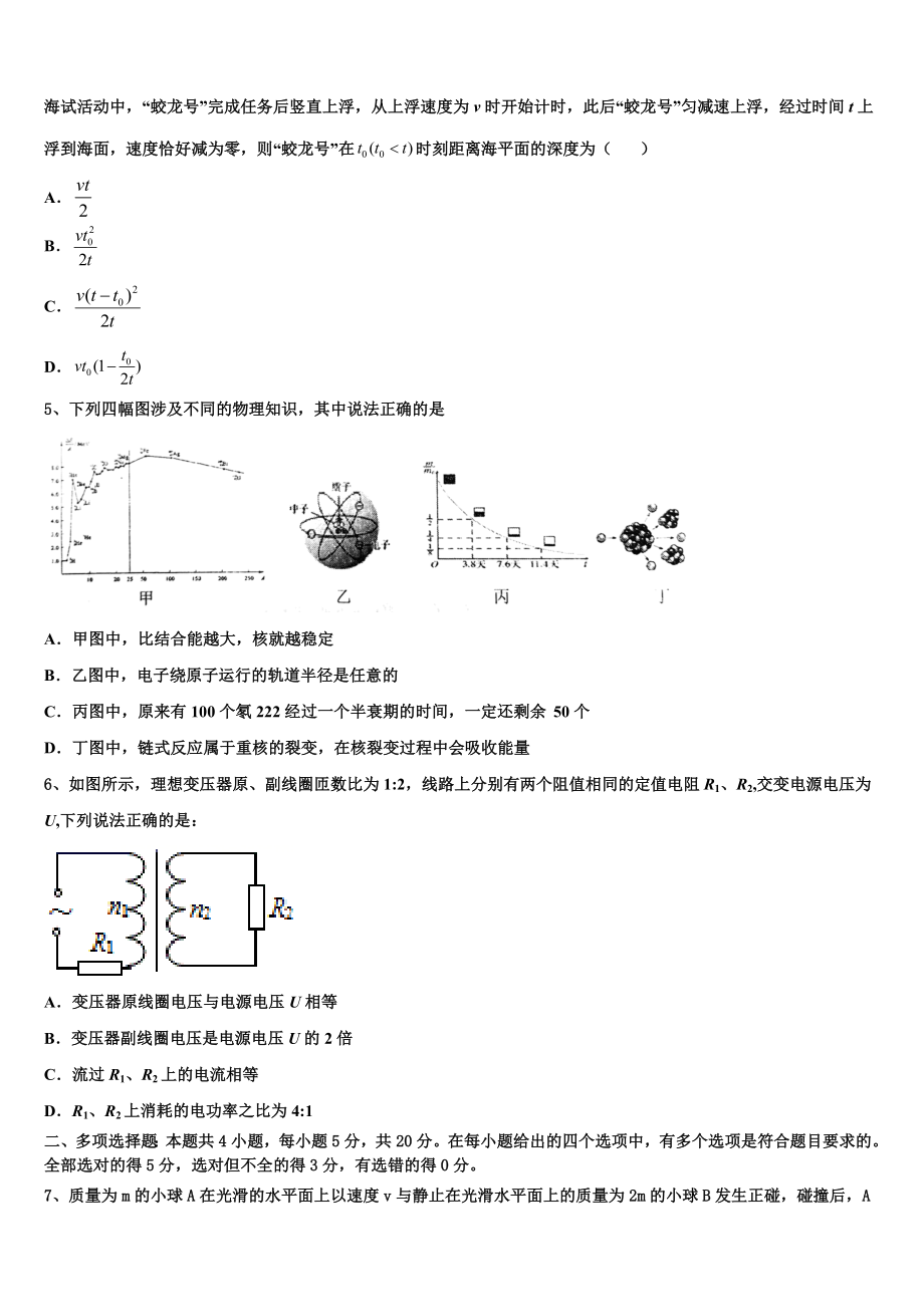 2023学年河南省安阳市滑县第二高级中学高二物理第二学期期末复习检测模拟试题（含解析）.doc_第2页