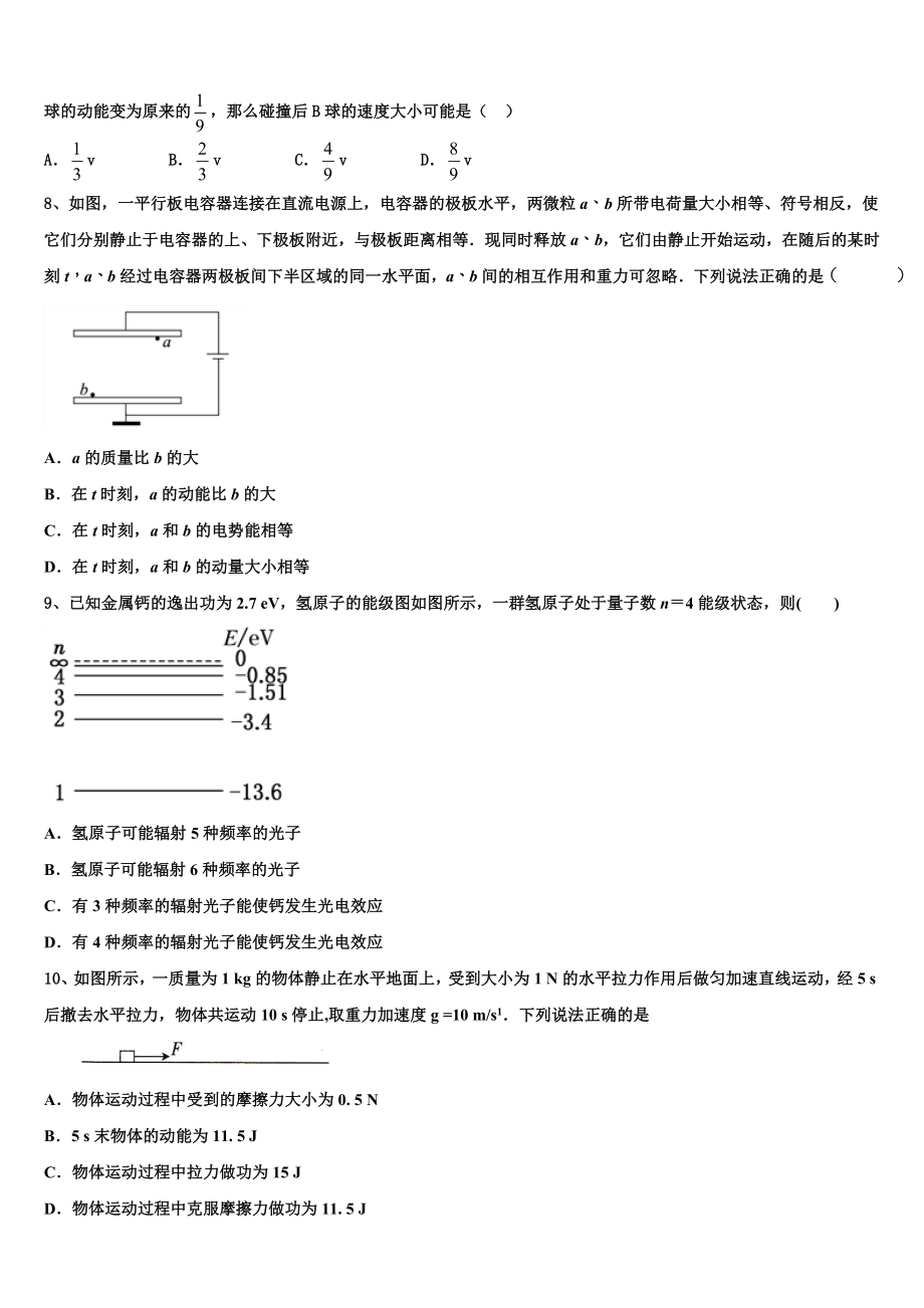 2023学年河南省安阳市滑县第二高级中学高二物理第二学期期末复习检测模拟试题（含解析）.doc_第3页