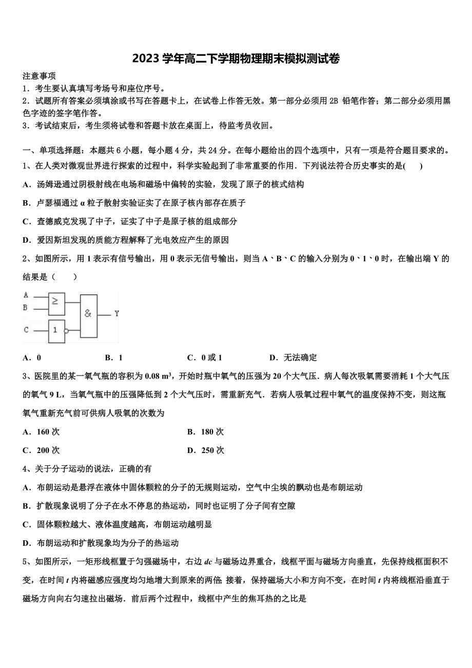 2023届生产建设兵团农八师一四三团一中物理高二下期末考试模拟试题（含解析）.doc_第1页