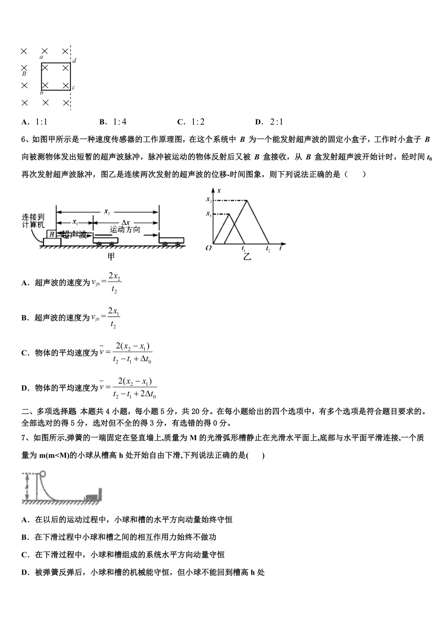 2023届生产建设兵团农八师一四三团一中物理高二下期末考试模拟试题（含解析）.doc_第2页