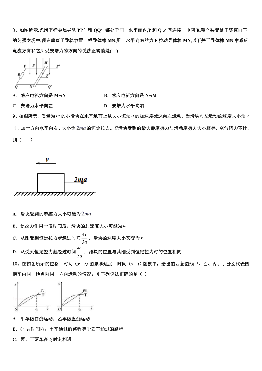 2023届生产建设兵团农八师一四三团一中物理高二下期末考试模拟试题（含解析）.doc_第3页