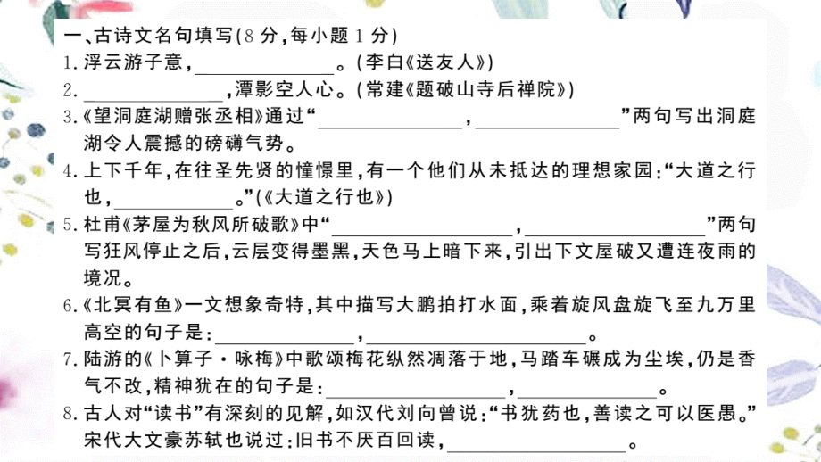 黄冈专版2023学年春八年级语文下册期末检测卷课件（人教版）2.pptx_第2页