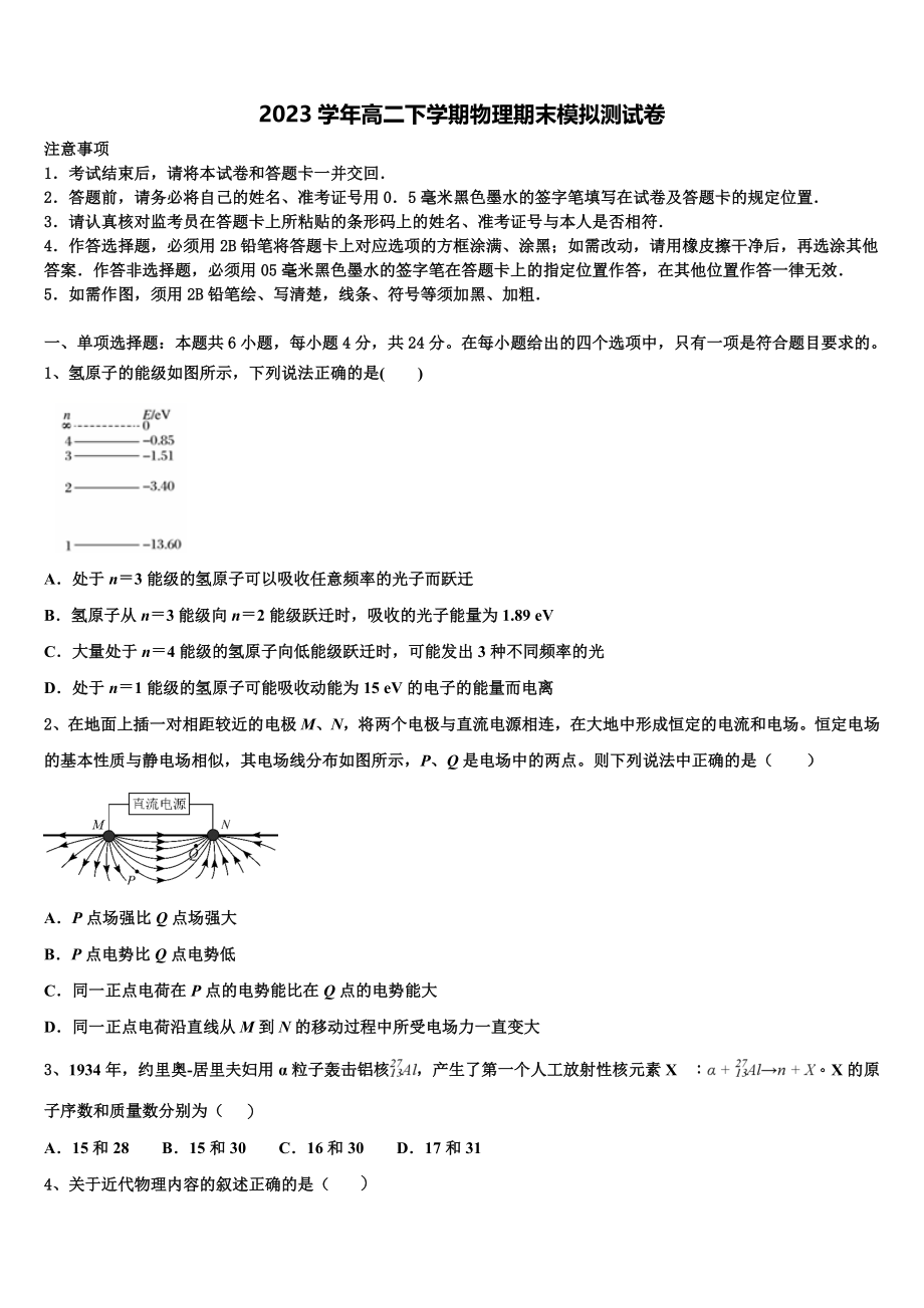 2023学年陕西省韩城市象山中学高二物理第二学期期末监测试题（含解析）.doc_第1页