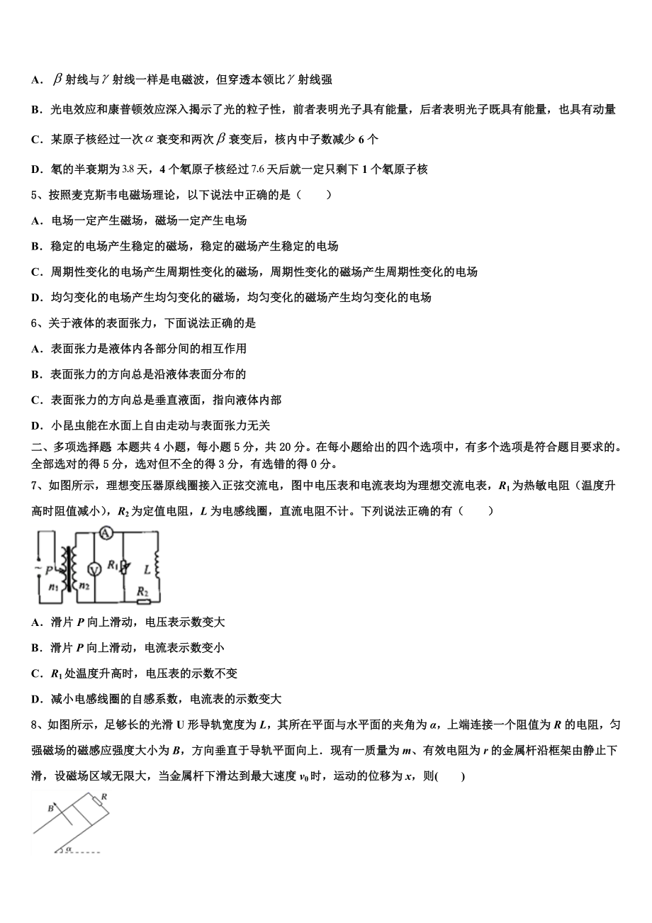 2023学年陕西省韩城市象山中学高二物理第二学期期末监测试题（含解析）.doc_第2页