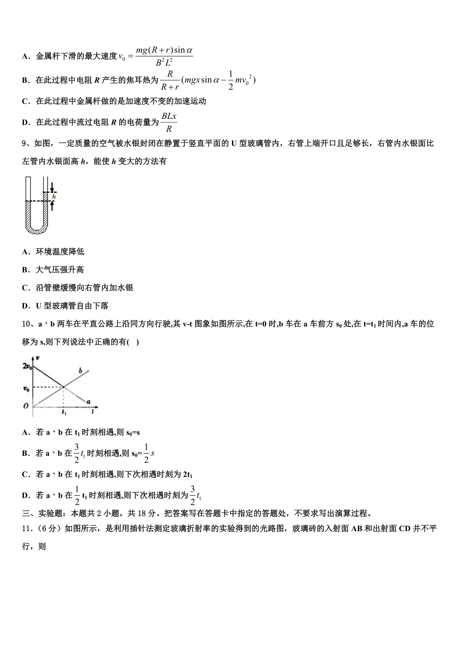 2023学年陕西省韩城市象山中学高二物理第二学期期末监测试题（含解析）.doc_第3页