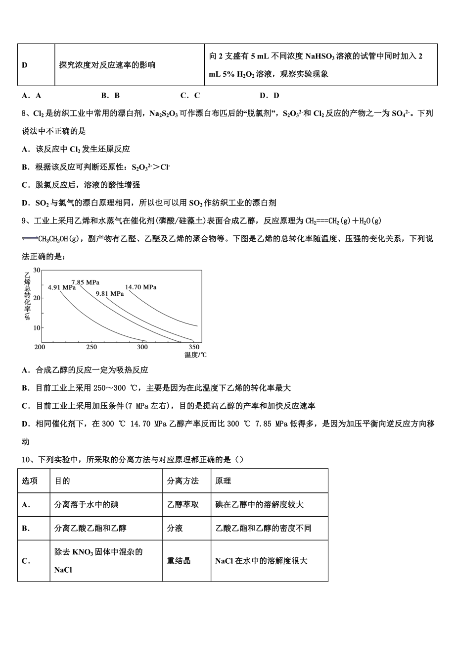 2023届陕西旬阳中学高二化学第二学期期末调研模拟试题（含解析）.doc_第3页