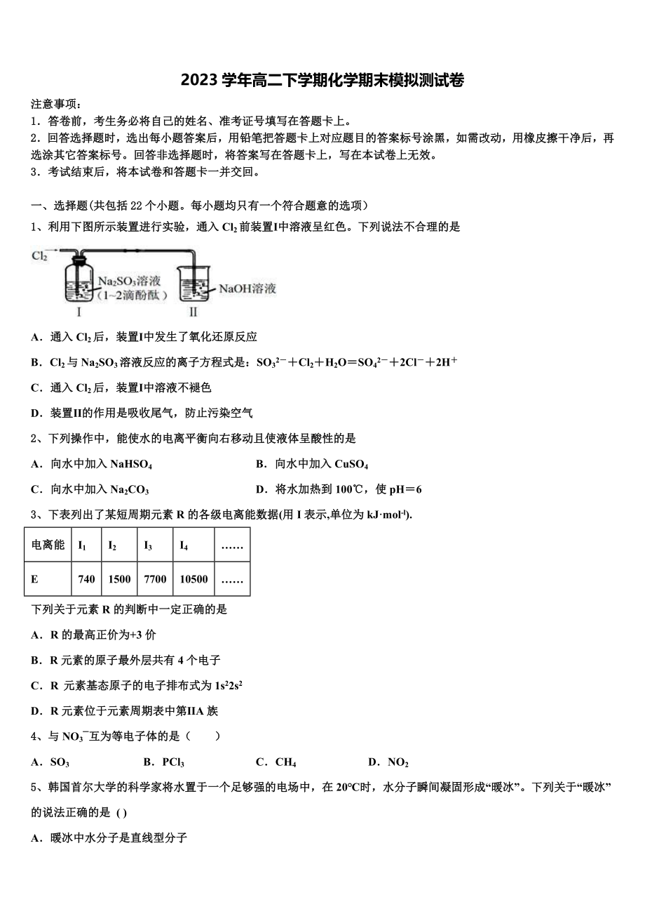 吉林省吉林市第一中学2023学年高二化学第二学期期末质量检测模拟试题（含解析）.doc_第1页