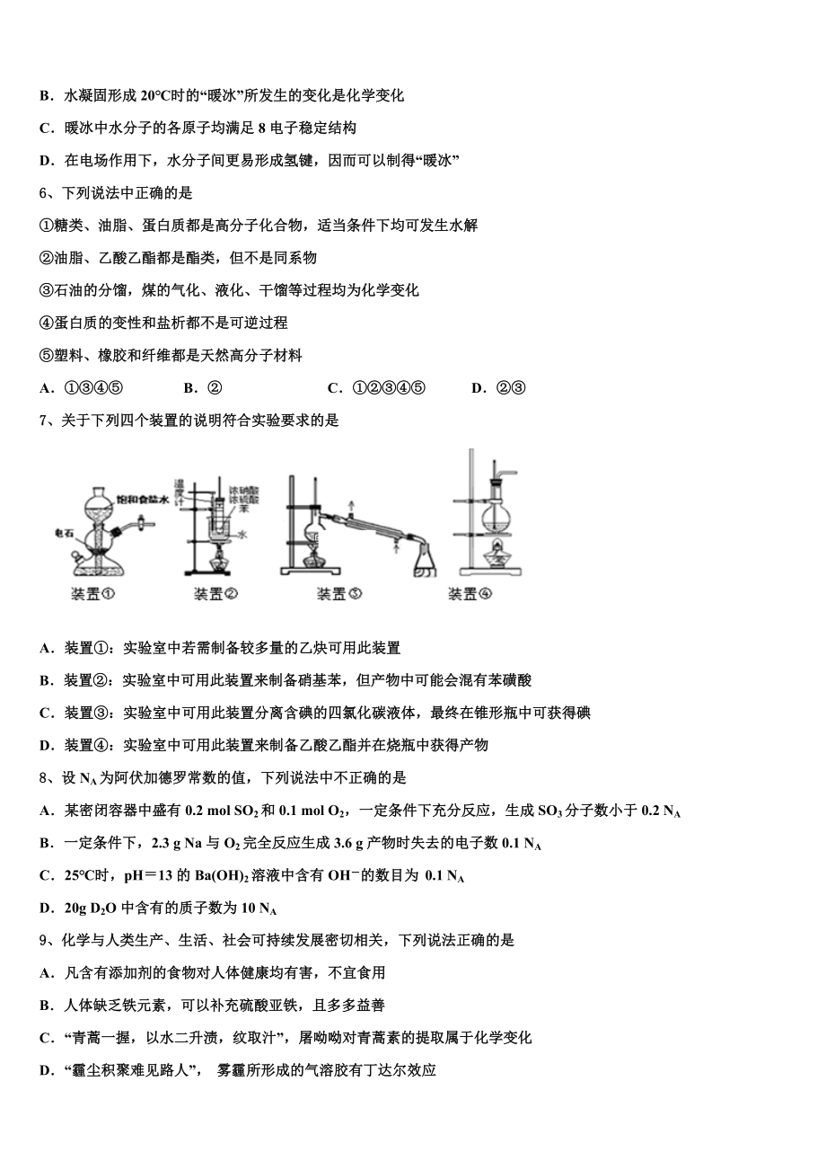 吉林省吉林市第一中学2023学年高二化学第二学期期末质量检测模拟试题（含解析）.doc_第2页