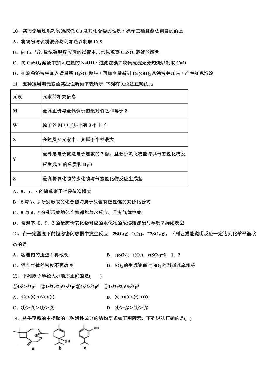 吉林省吉林市第一中学2023学年高二化学第二学期期末质量检测模拟试题（含解析）.doc_第3页