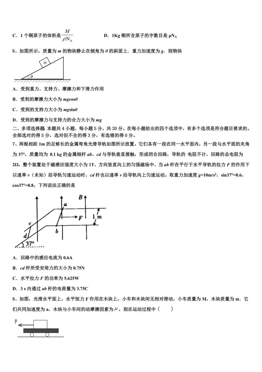 内蒙古包钢第一中学2023学年高二物理第二学期期末检测模拟试题（含解析）.doc_第2页