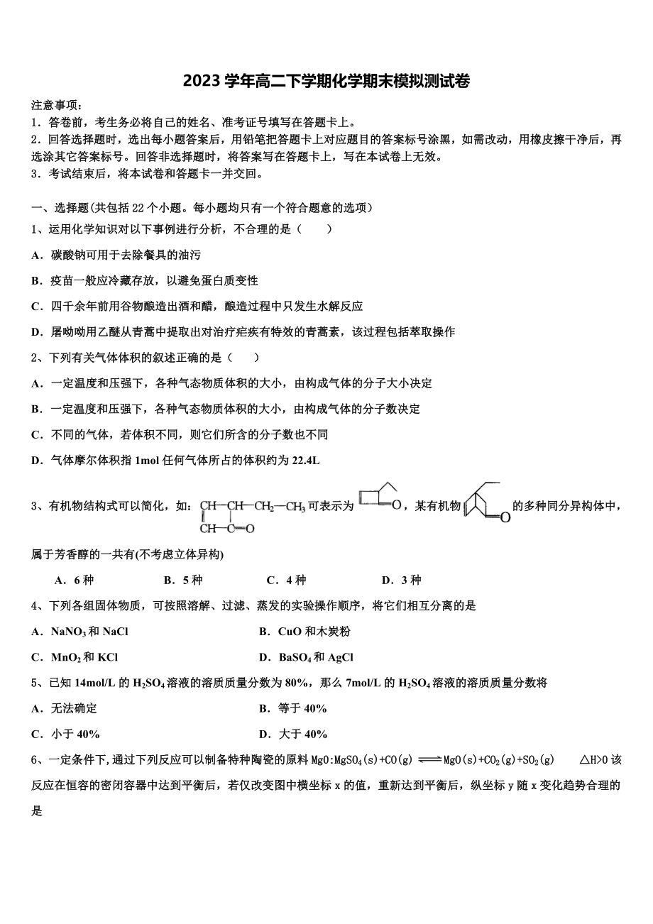 内蒙古自治区五原县第一中学2023学年高二化学第二学期期末经典试题（含解析）.doc_第1页