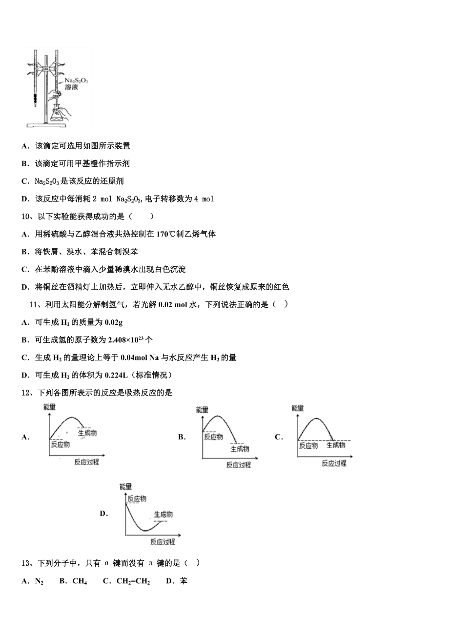 内蒙古自治区五原县第一中学2023学年高二化学第二学期期末经典试题（含解析）.doc_第3页