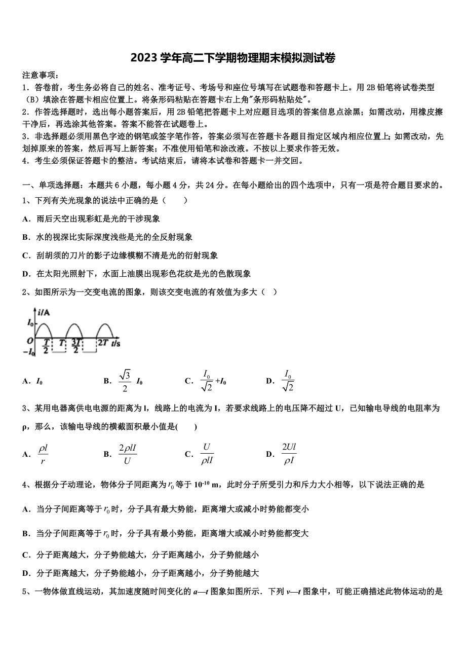 四川省仁寿县铧强中学2023学年物理高二下期末统考模拟试题（含解析）.doc_第1页