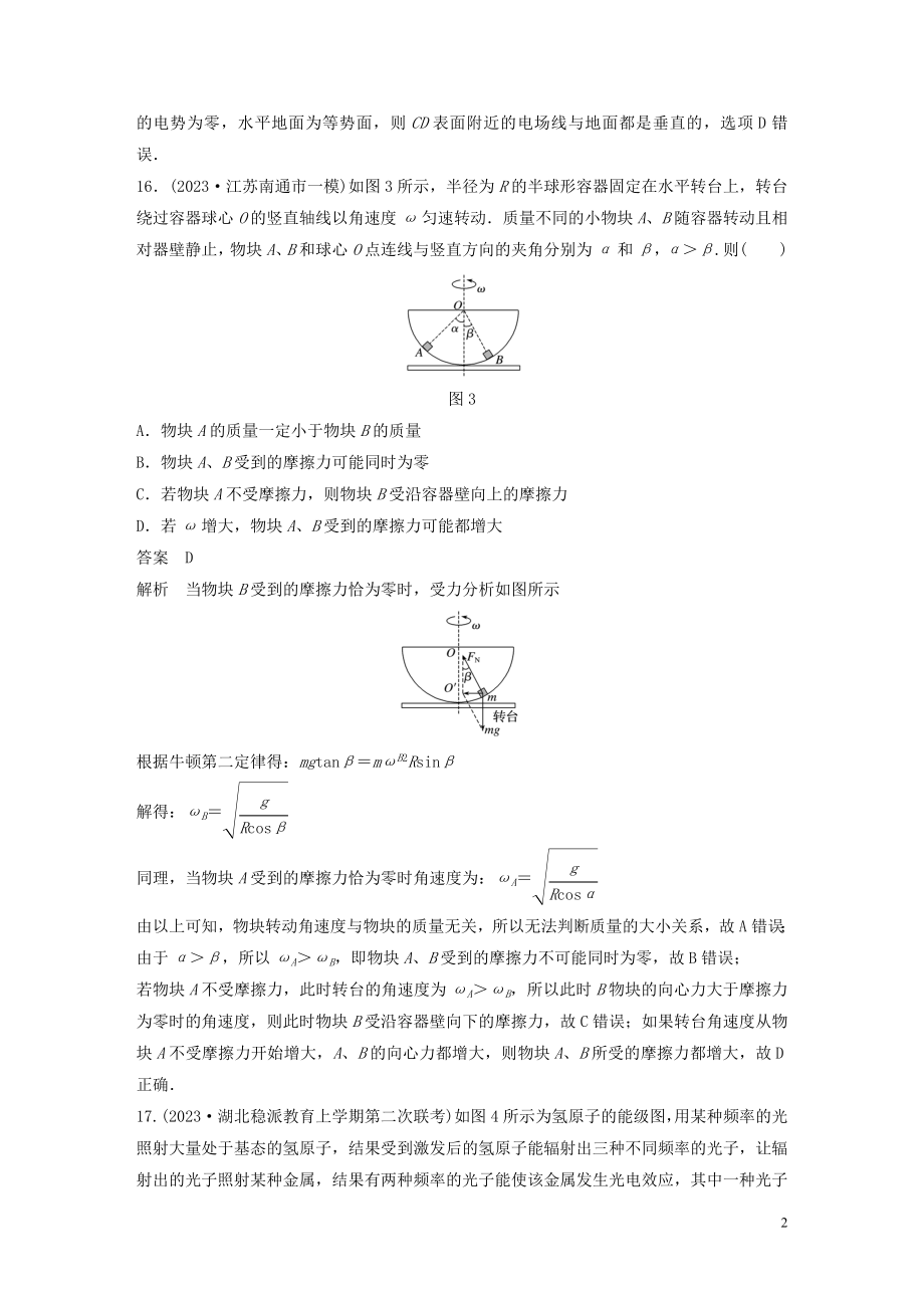 2023学年高考物理三轮冲刺题型练辑选择题满分练二含解析.docx_第2页