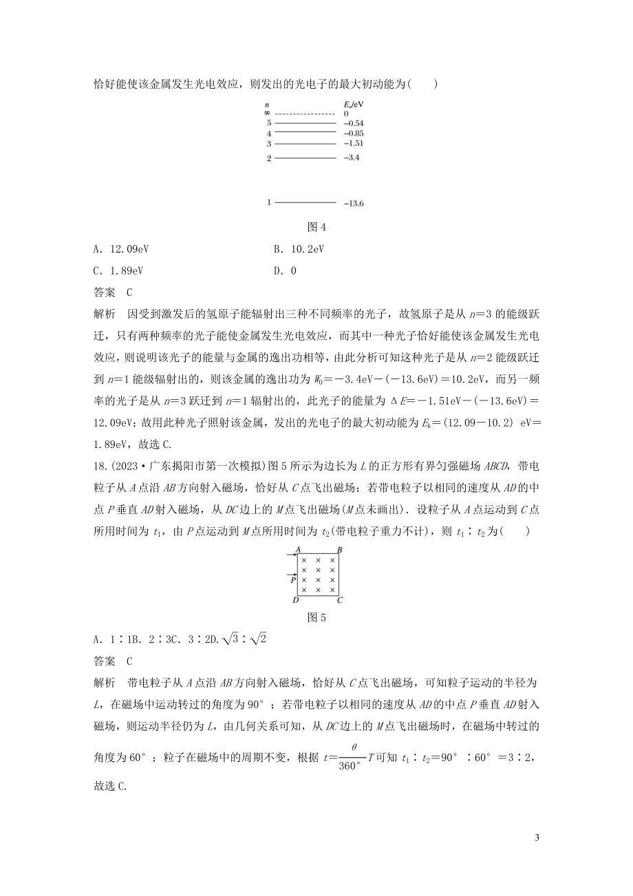 2023学年高考物理三轮冲刺题型练辑选择题满分练二含解析.docx_第3页