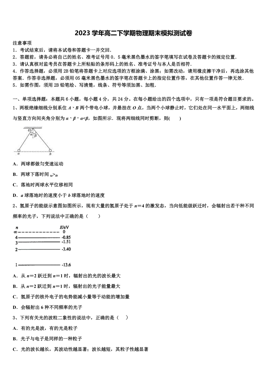 吉林省吉林市长春汽车经济开发区第六中学2023学年高二物理第二学期期末监测模拟试题（含解析）.doc_第1页