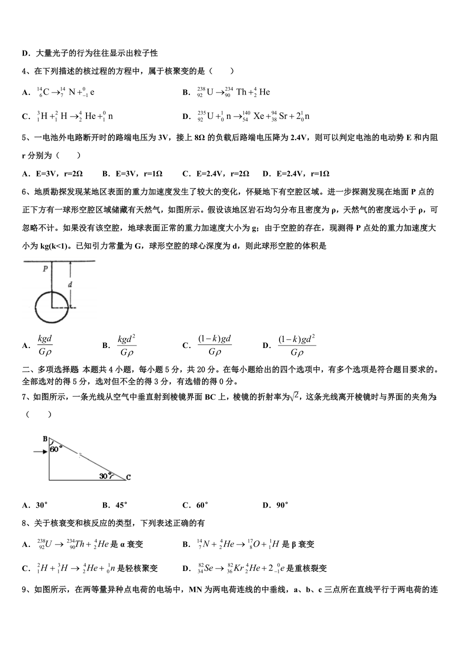 吉林省吉林市长春汽车经济开发区第六中学2023学年高二物理第二学期期末监测模拟试题（含解析）.doc_第2页