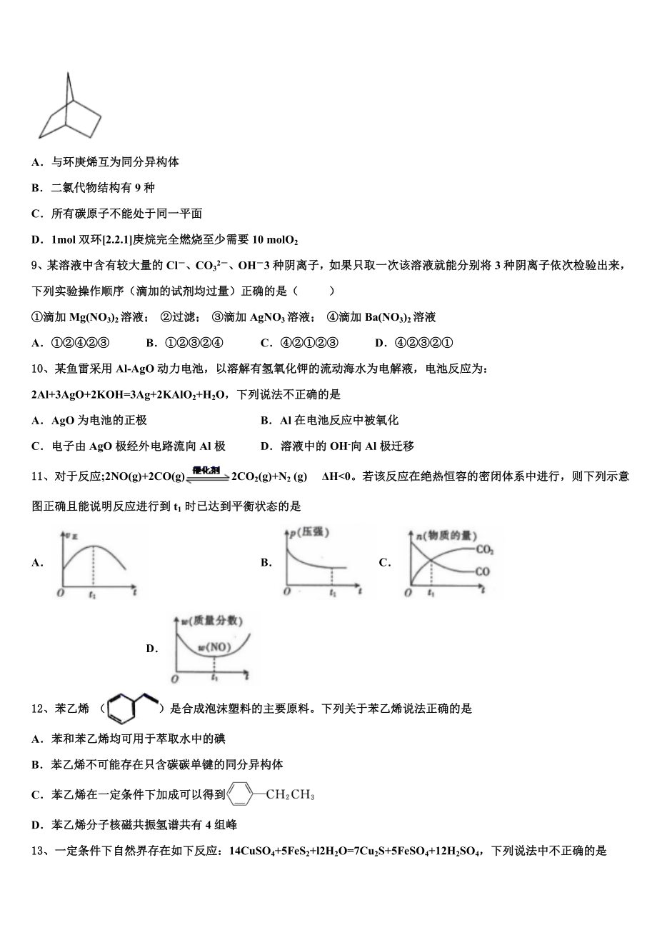 2023届浙江省杭州市五校联考高二化学第二学期期末学业水平测试模拟试题（含解析）.doc_第2页