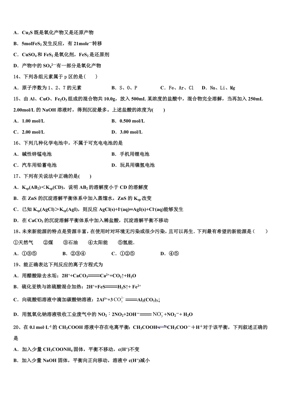 2023届浙江省杭州市五校联考高二化学第二学期期末学业水平测试模拟试题（含解析）.doc_第3页