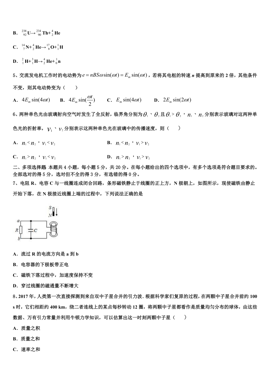 云南省玉溪市峨山彝族自治县第一中学2023学年物理高二第二学期期末监测模拟试题（含解析）.doc_第2页