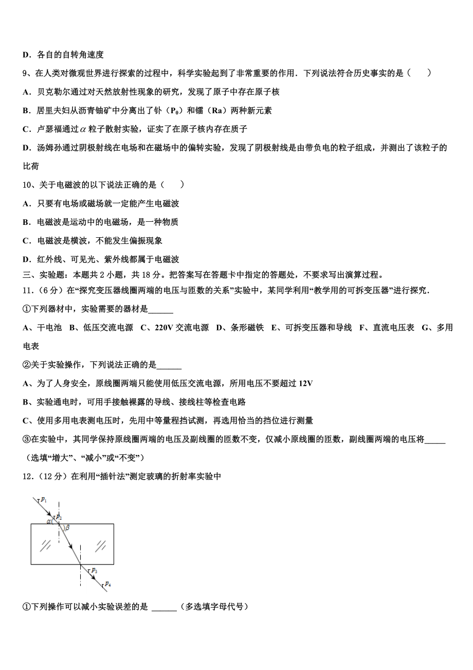 云南省玉溪市峨山彝族自治县第一中学2023学年物理高二第二学期期末监测模拟试题（含解析）.doc_第3页