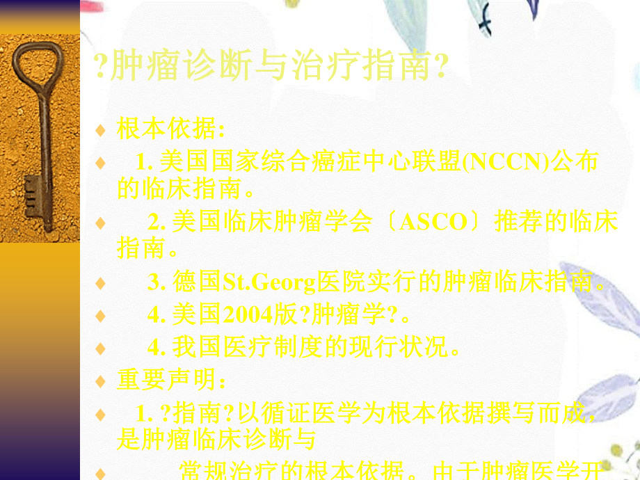 2023年NCCN临床路径治疗指南已翻译成中文1（教学课件）.ppt_第1页