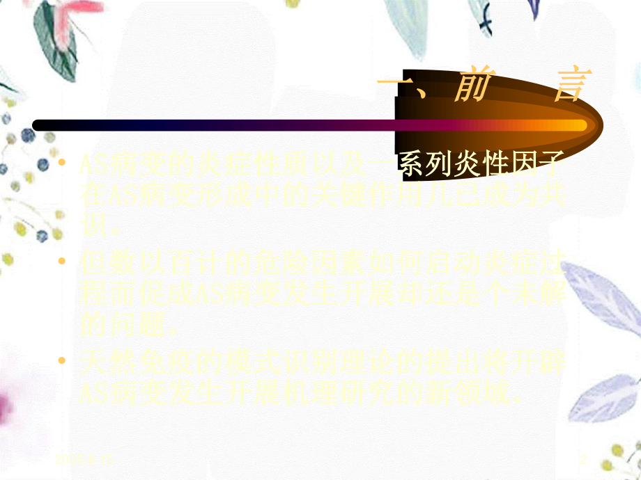 2023年AS免疫机制（教学课件）.ppt_第2页