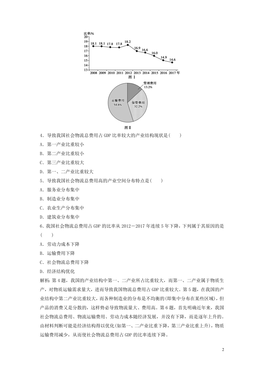 2023学年高考地理一轮复习第十三章中国地理第34讲中国人文地理概况达标检测知能提升中图版.doc_第2页