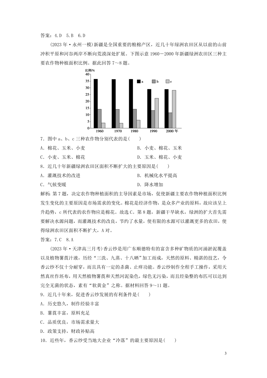 2023学年高考地理一轮复习第十三章中国地理第34讲中国人文地理概况达标检测知能提升中图版.doc_第3页