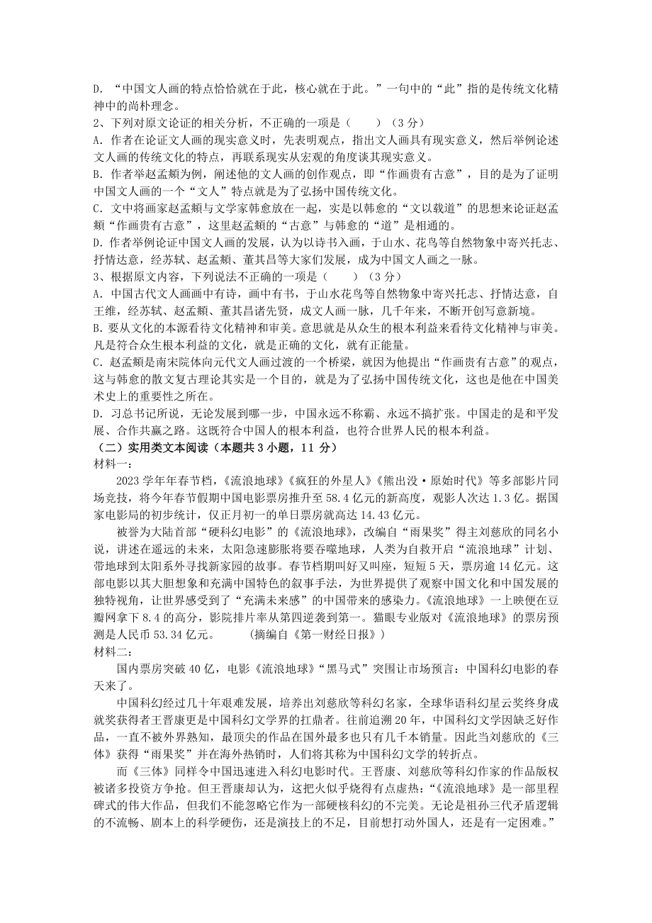 吉林省榆树市第一高级中学2023学年高一语文上学期尖子生第二次考试试题.doc_第2页