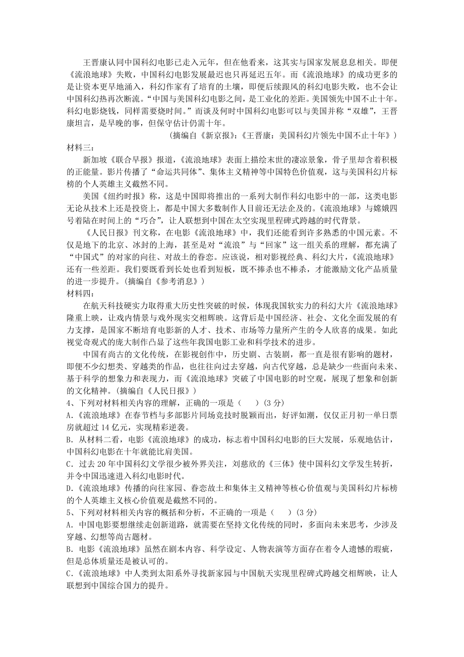 吉林省榆树市第一高级中学2023学年高一语文上学期尖子生第二次考试试题.doc_第3页