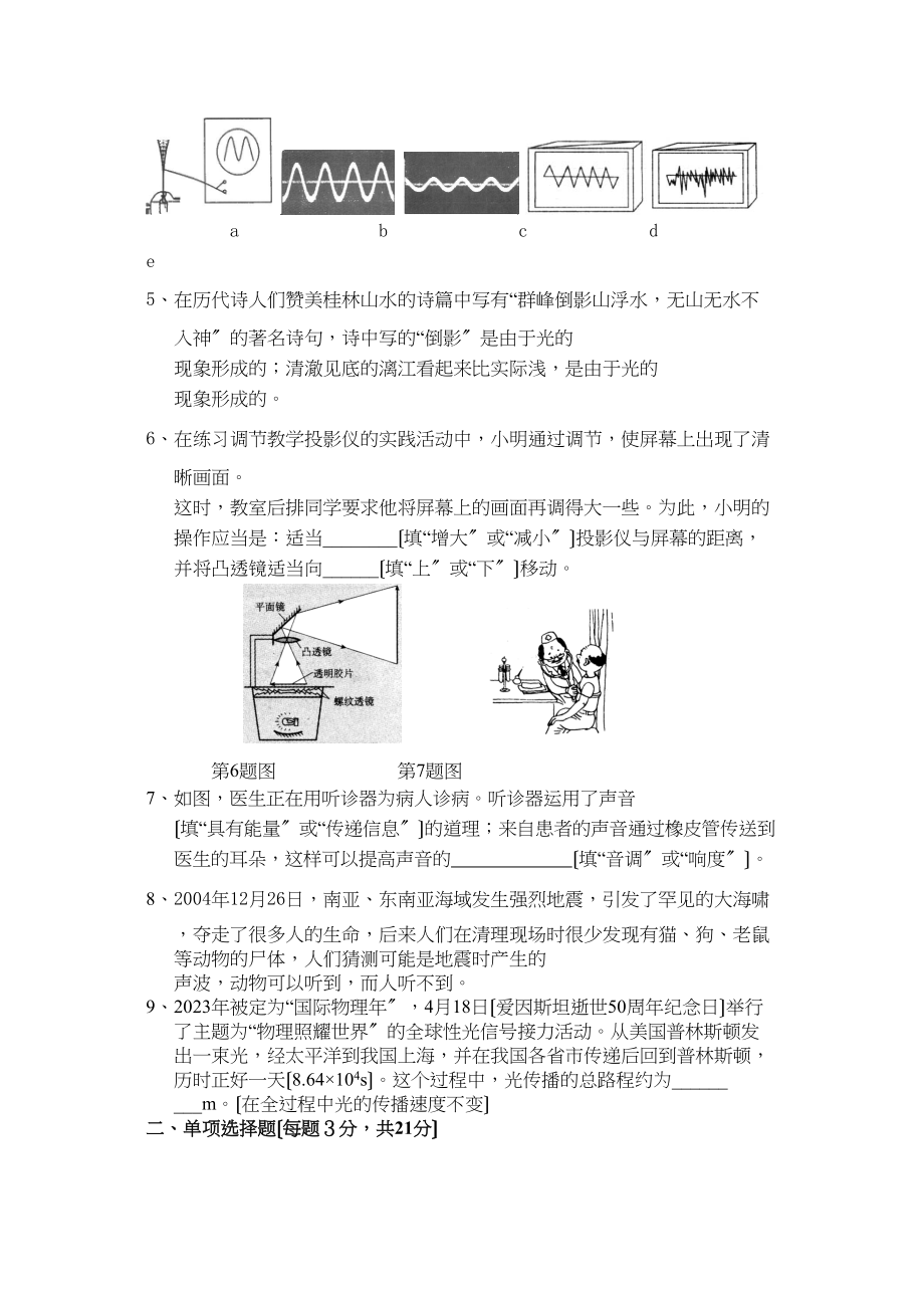 2023年安徽省课改实验区初中毕业班总复习第一轮强化试卷物理卷《声光》（2）（人教新课标九年级）初中物理.docx_第2页