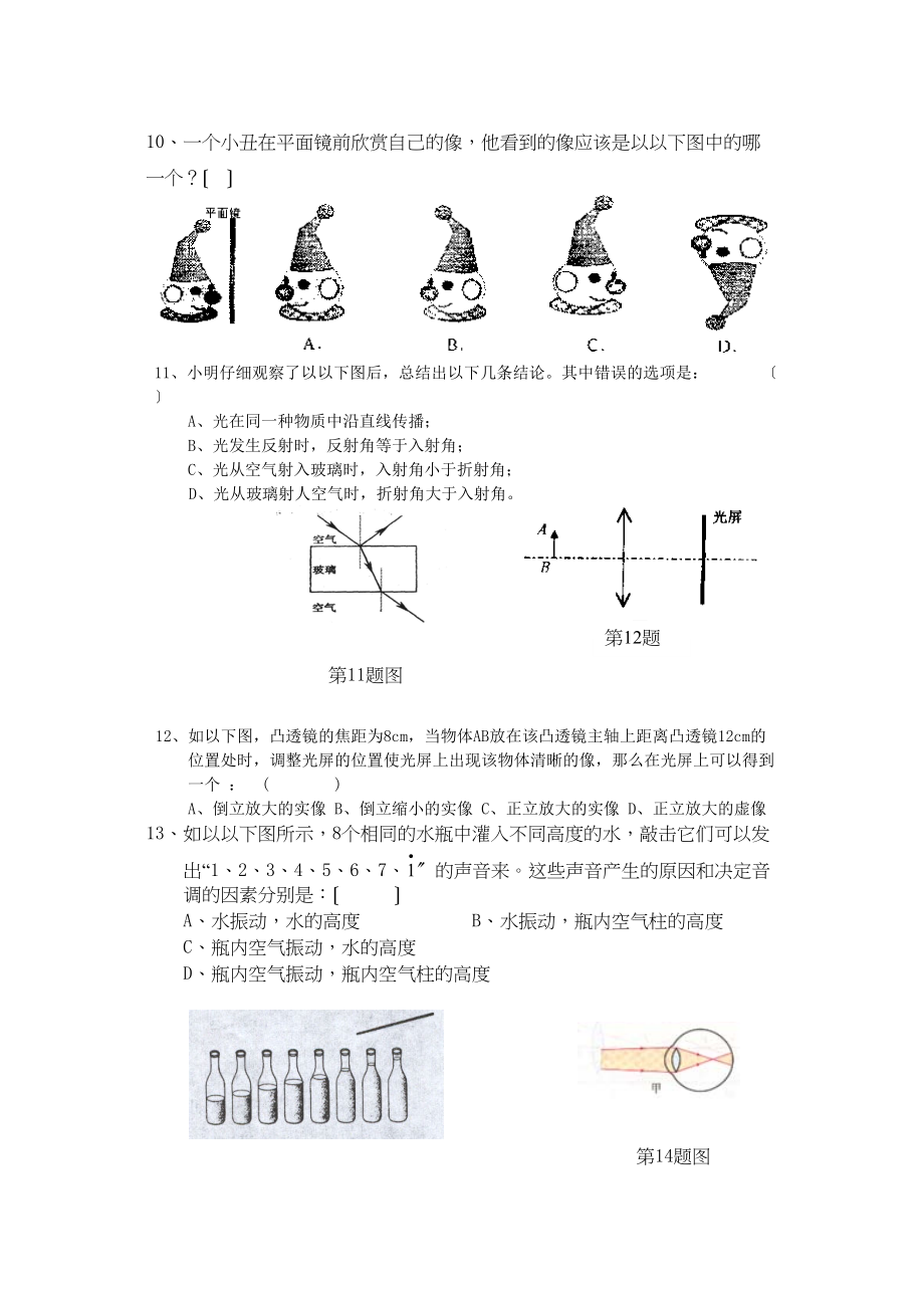 2023年安徽省课改实验区初中毕业班总复习第一轮强化试卷物理卷《声光》（2）（人教新课标九年级）初中物理.docx_第3页