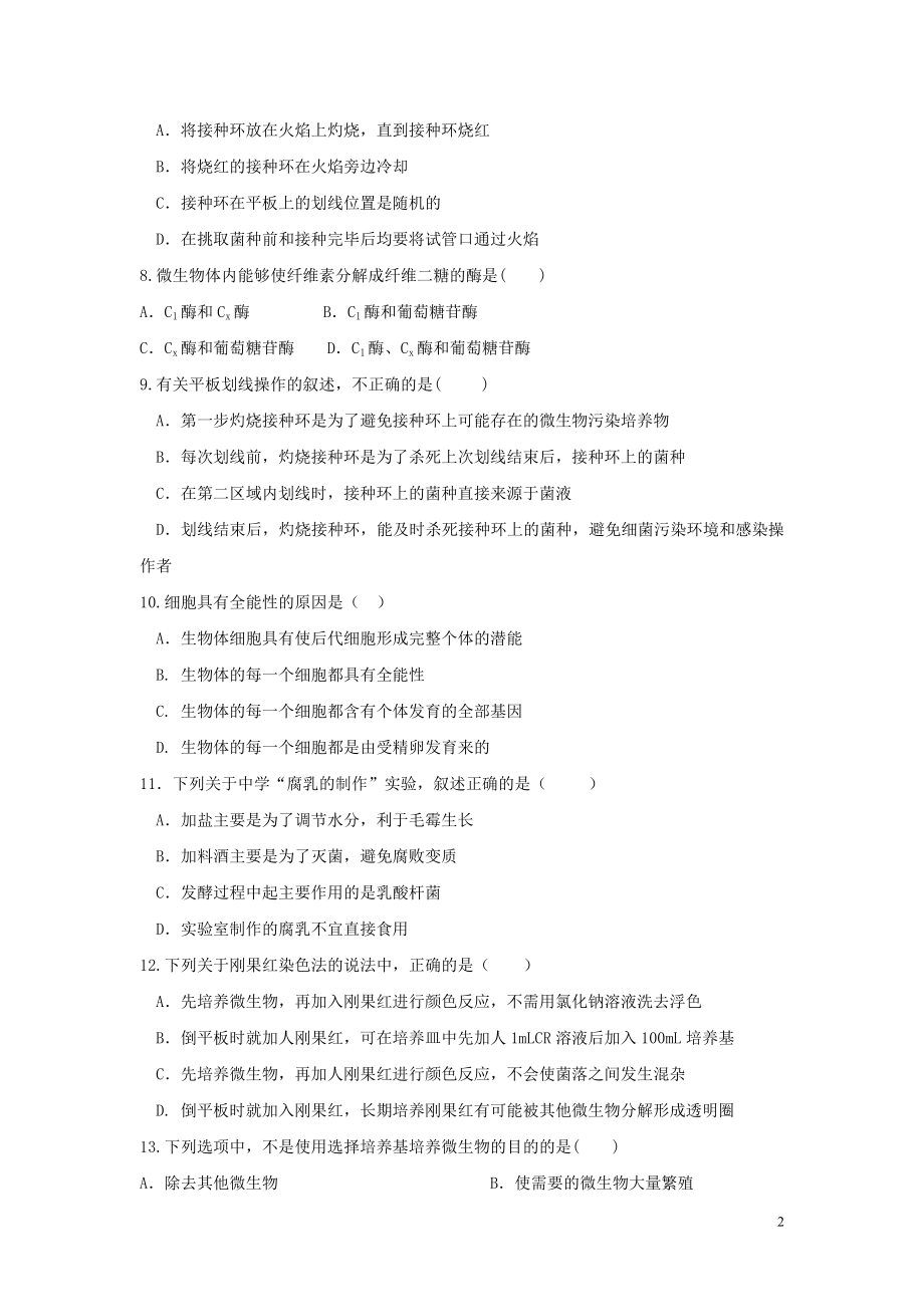 哈密市第十五中学2023学年高二生物4月质量检测试题.doc_第2页