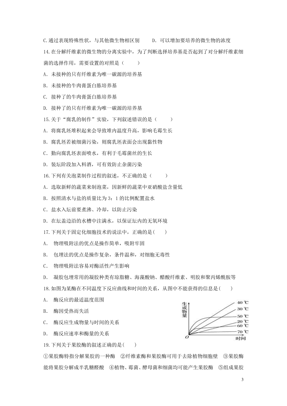 哈密市第十五中学2023学年高二生物4月质量检测试题.doc_第3页