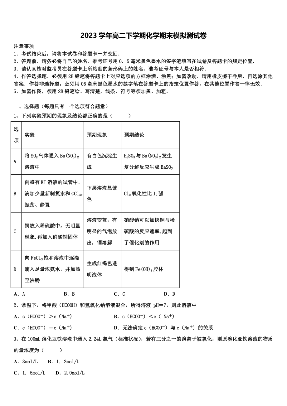 2023届阿克苏市沙雅县二中高二化学第二学期期末达标测试试题（含解析）.doc_第1页