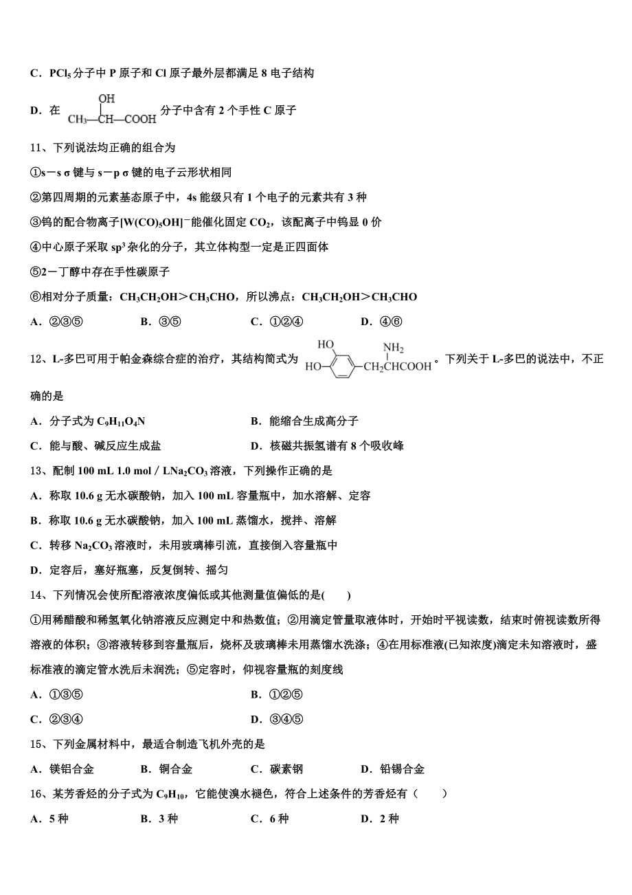 2023届阿克苏市沙雅县二中高二化学第二学期期末达标测试试题（含解析）.doc_第3页