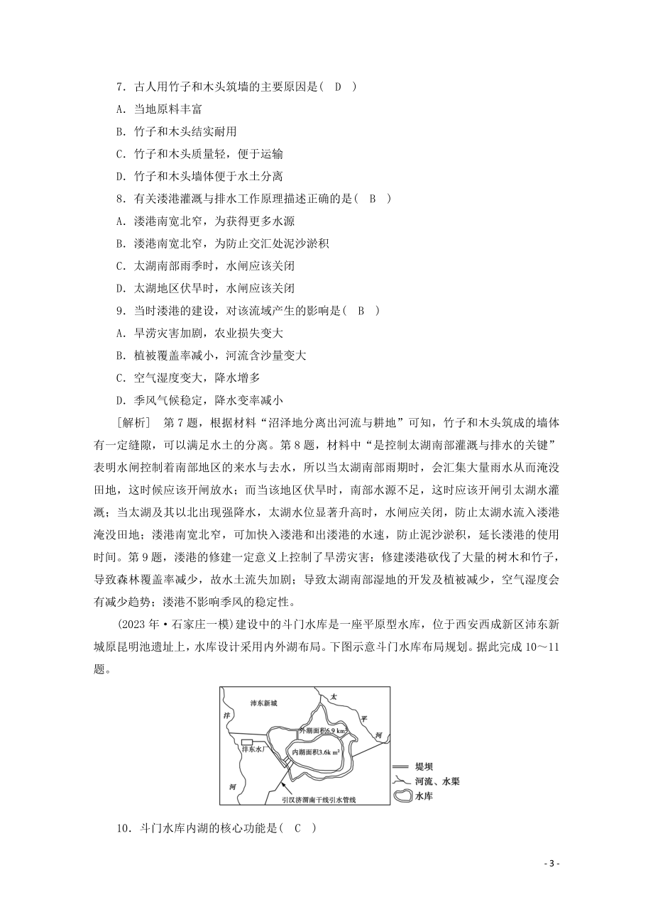 2023学年高考地理一轮复习练案33流域的综合开发（人教版）.doc_第3页