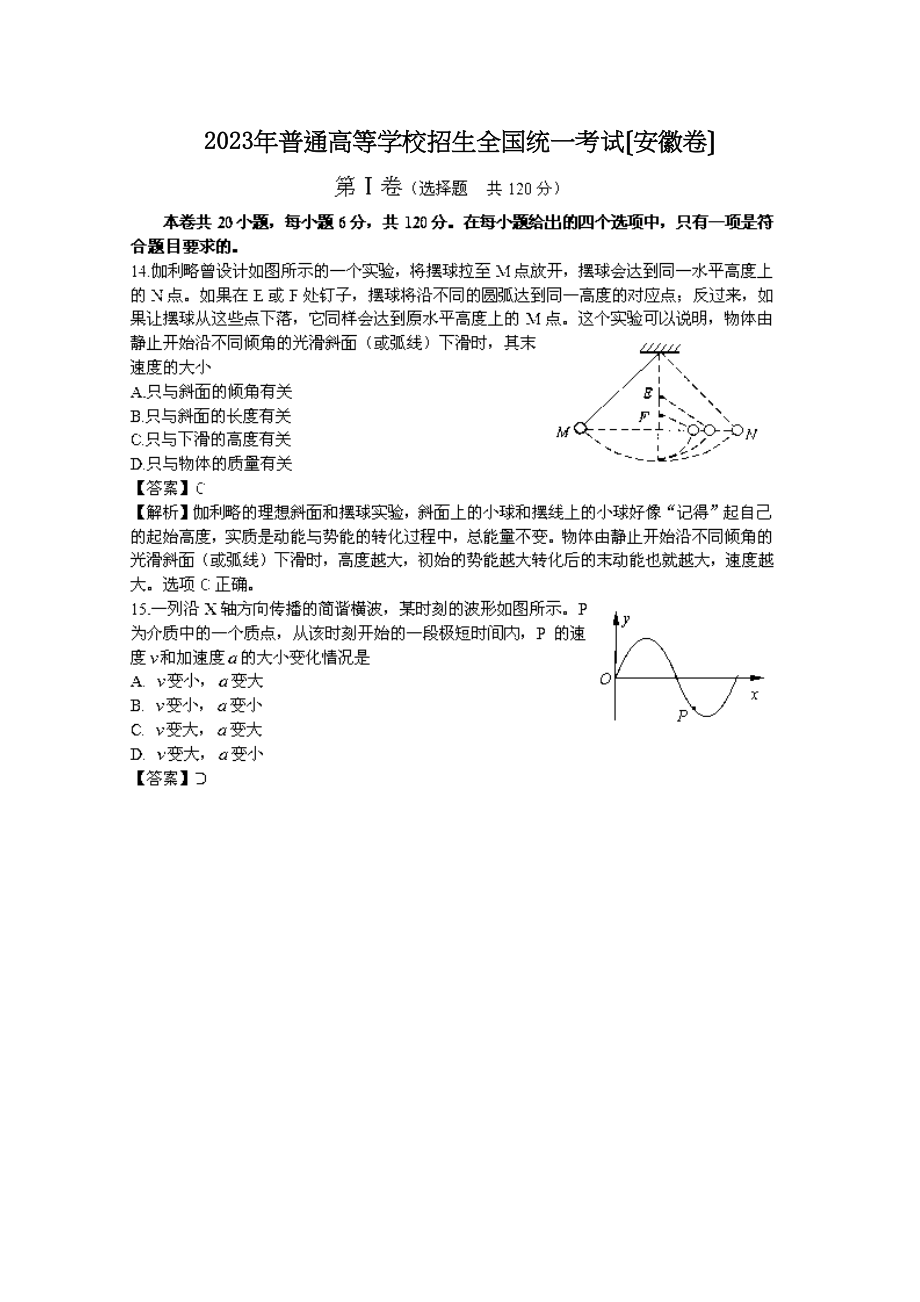 2023年安徽省高考试题（理综物理）解析版高中物理.docx_第1页