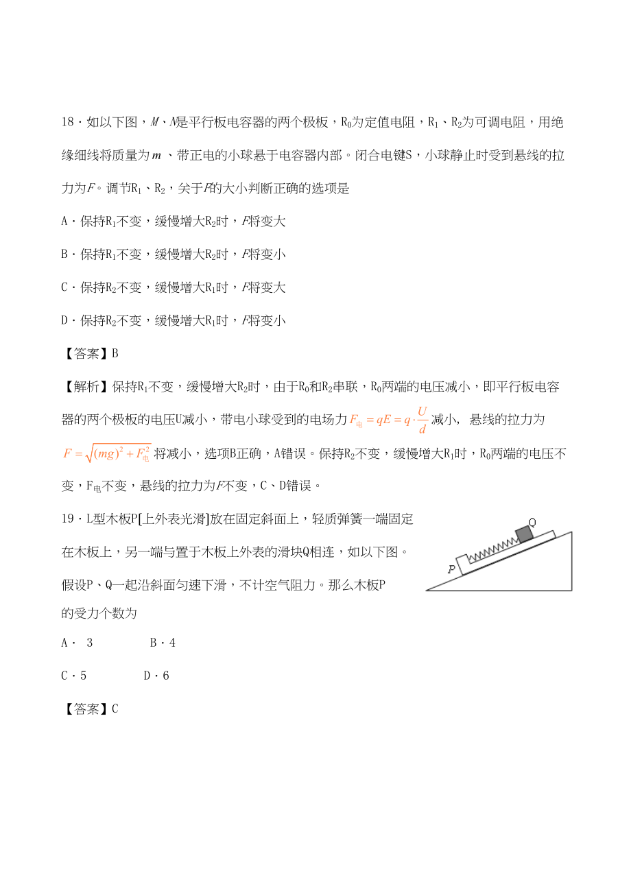 2023年安徽省高考试题（理综物理）解析版高中物理.docx_第3页